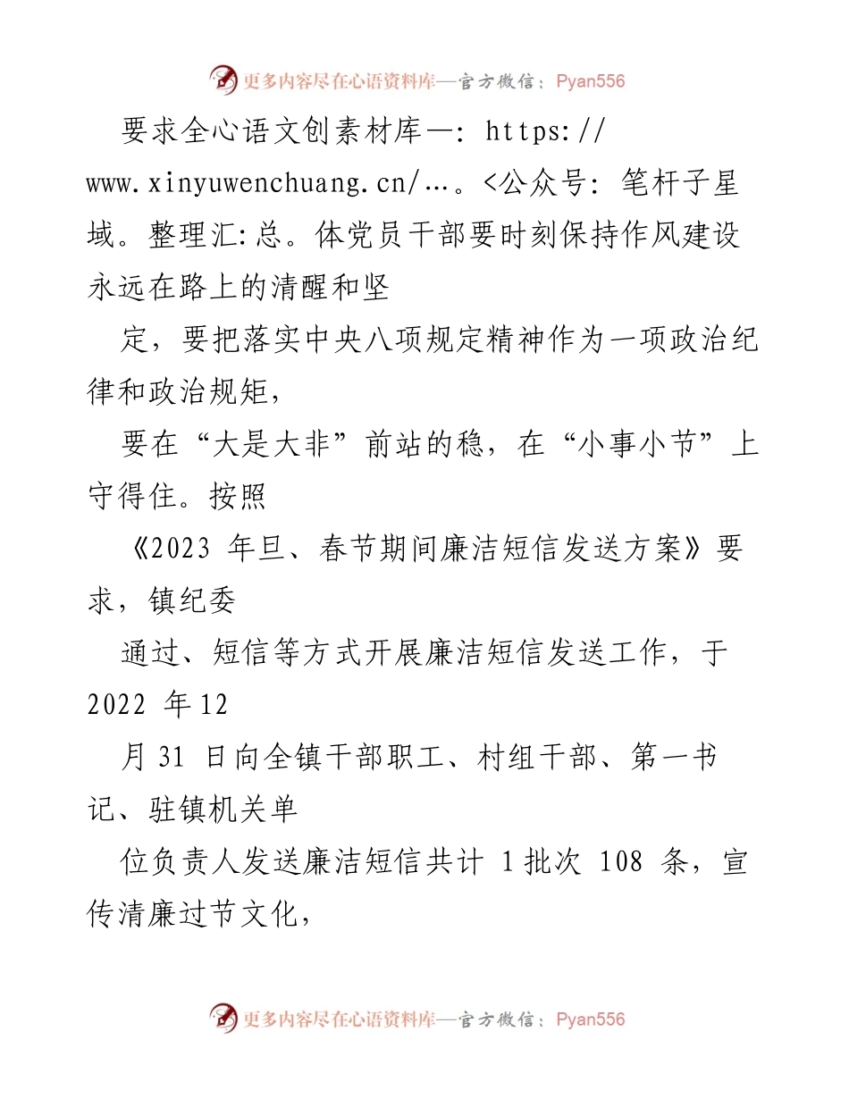 [报告] 镇纪委 - 2023年旦春节期间纠“四风”树风工作开展情况报告.docx_第2页