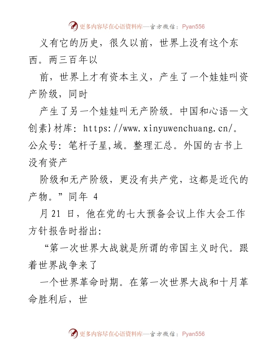 [党课] 办公室工作交流 - 党史学习与办公室工作心得分享.docx_第2页