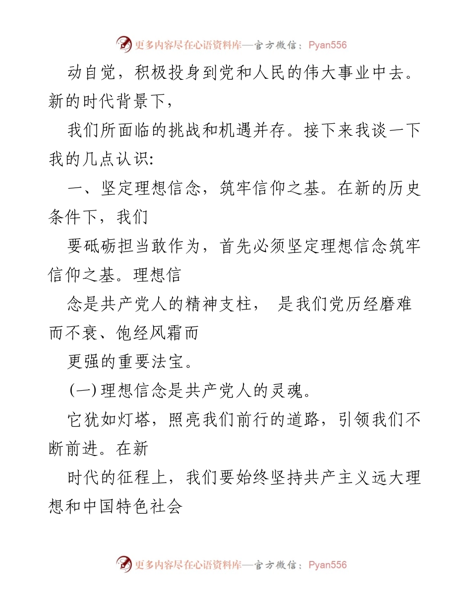 [党课讲稿] 党员干部学习 - 砥砺担当，勇毅前行：推动高质量发展的新篇章.docx_第2页
