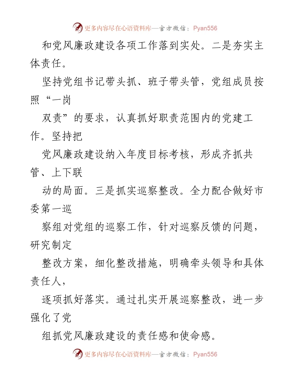 [报告] 机关单位 - 全面从严治党主体责任履行情况总结_1.docx_第2页