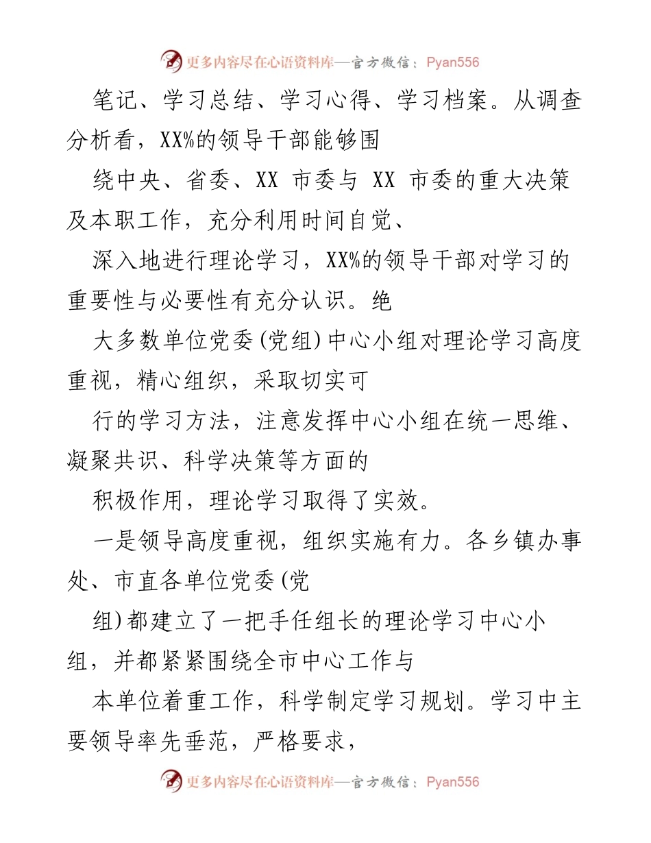 [调研报告] 党委理论中心小组学习 - 全市党委(党组)中心小组理论学习调研情况总结.docx_第2页