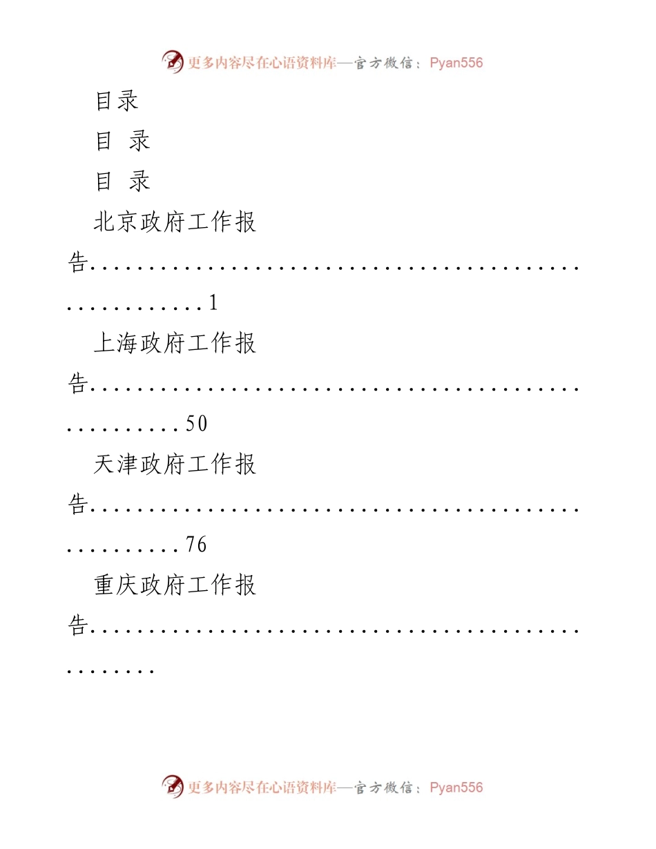 [报告] 各省市政府工作报告汇编.docx_第1页