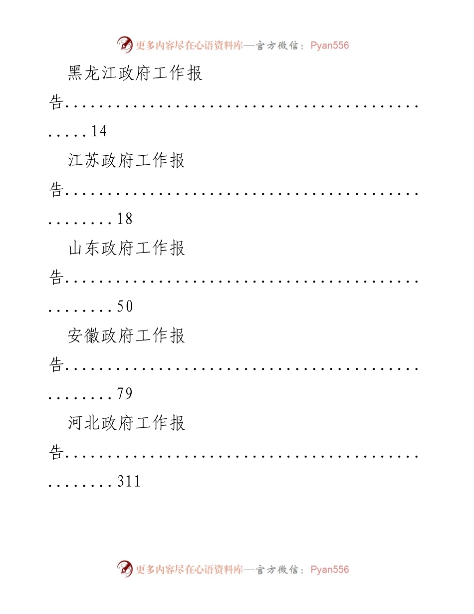 [报告] 各省市政府工作报告汇编.docx_第2页
