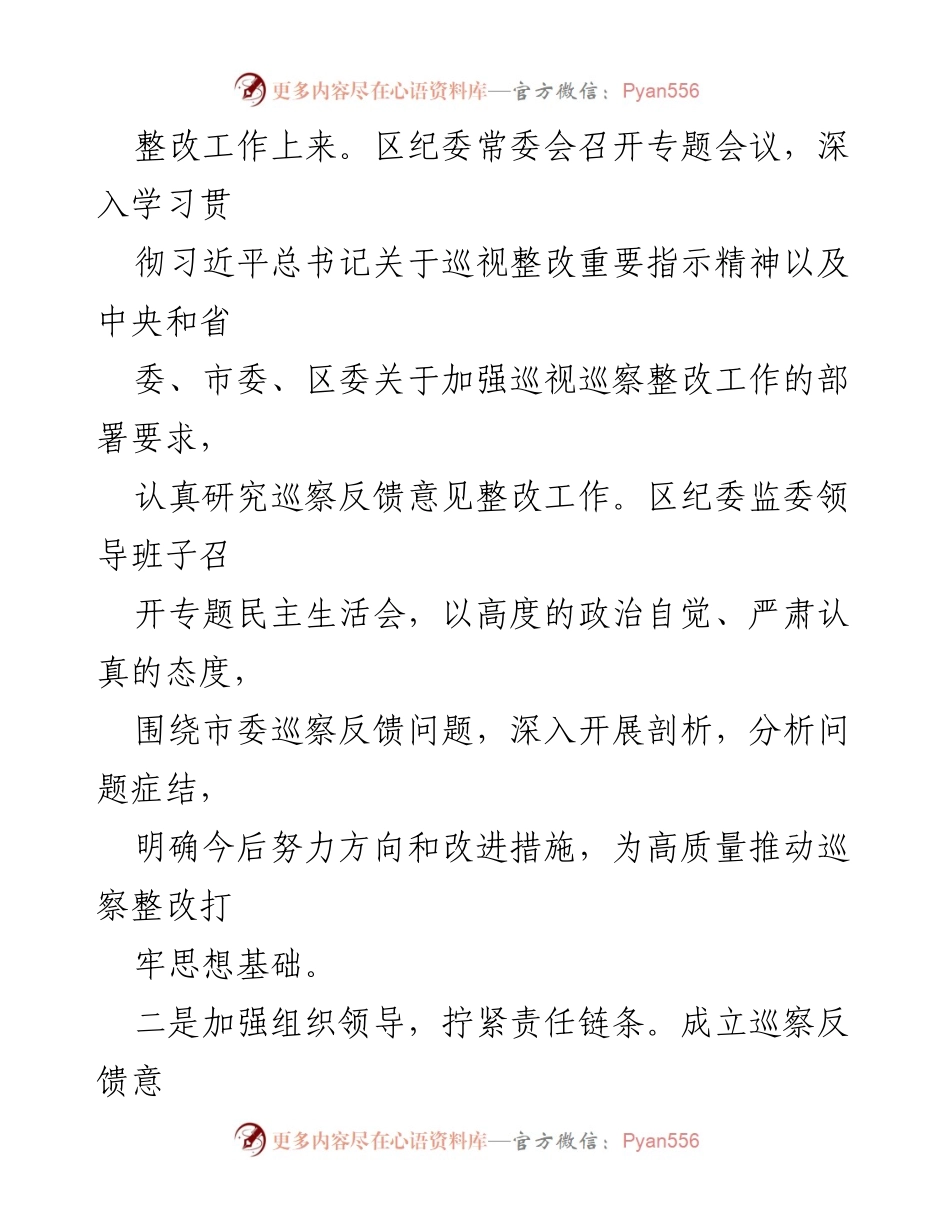 [报告] 巡察整改 - 市委巡察反馈意见集中整改情况报告.docx_第2页