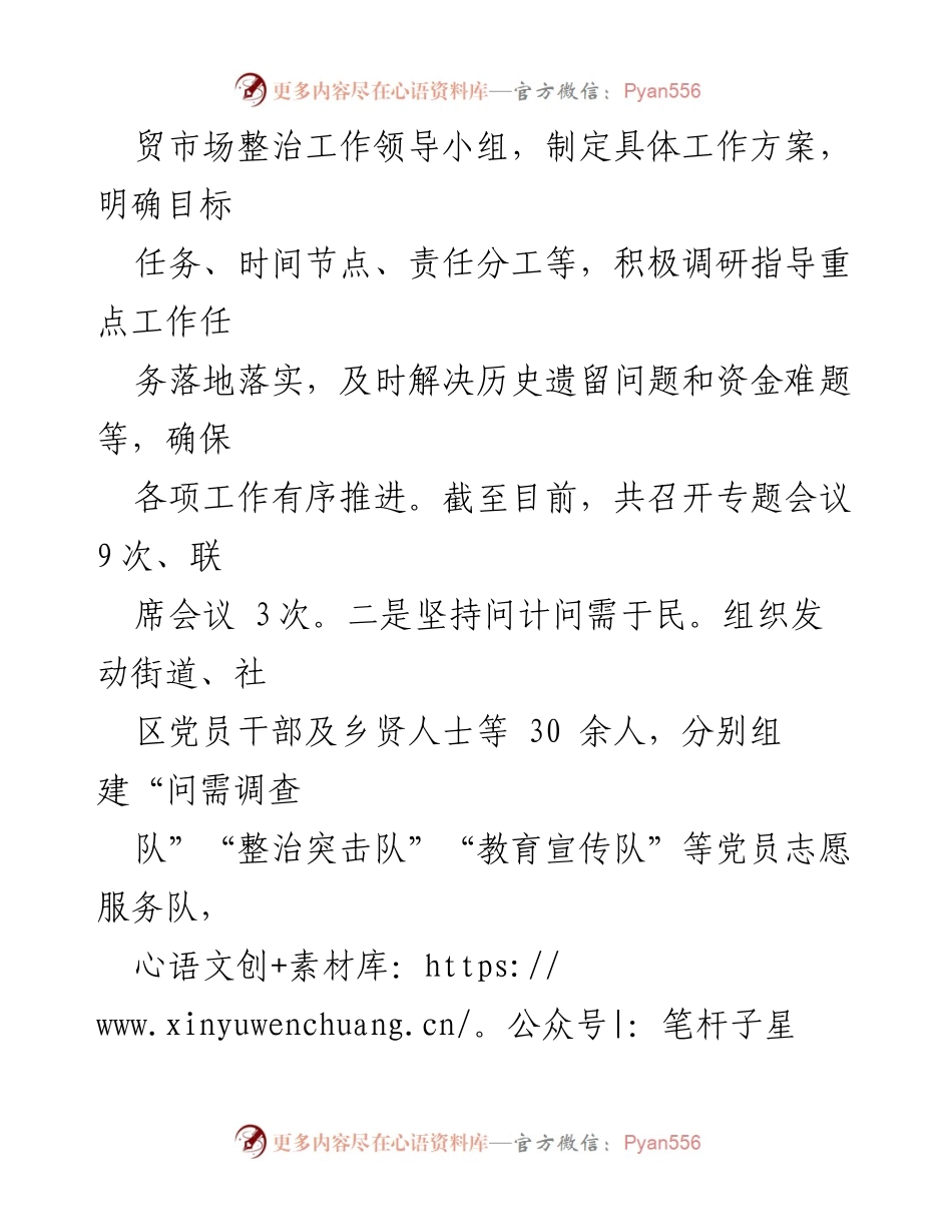 [调研报告] 城市治理 - “红色菜篮”提升农贸市场管理与居民满意度.docx_第2页