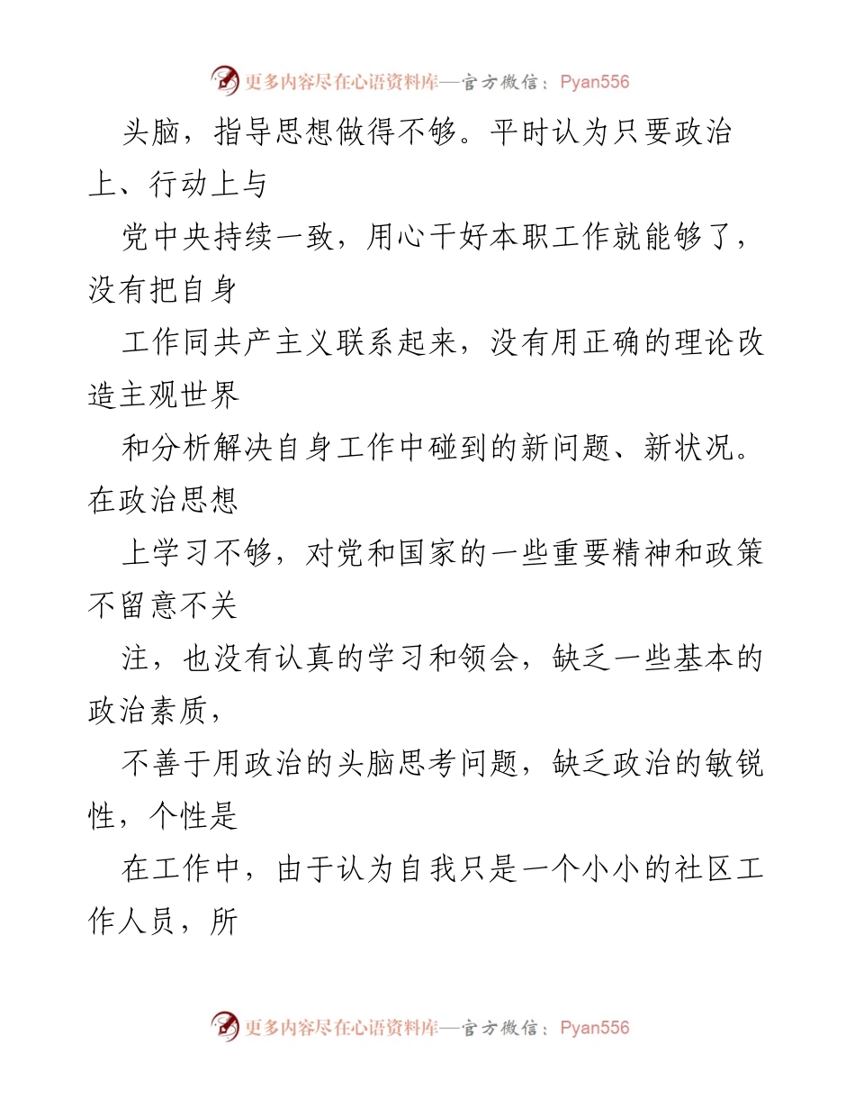 [党性分析报告] 纪检人员 - 纪检人员党性分析与自我反思报告.docx_第2页