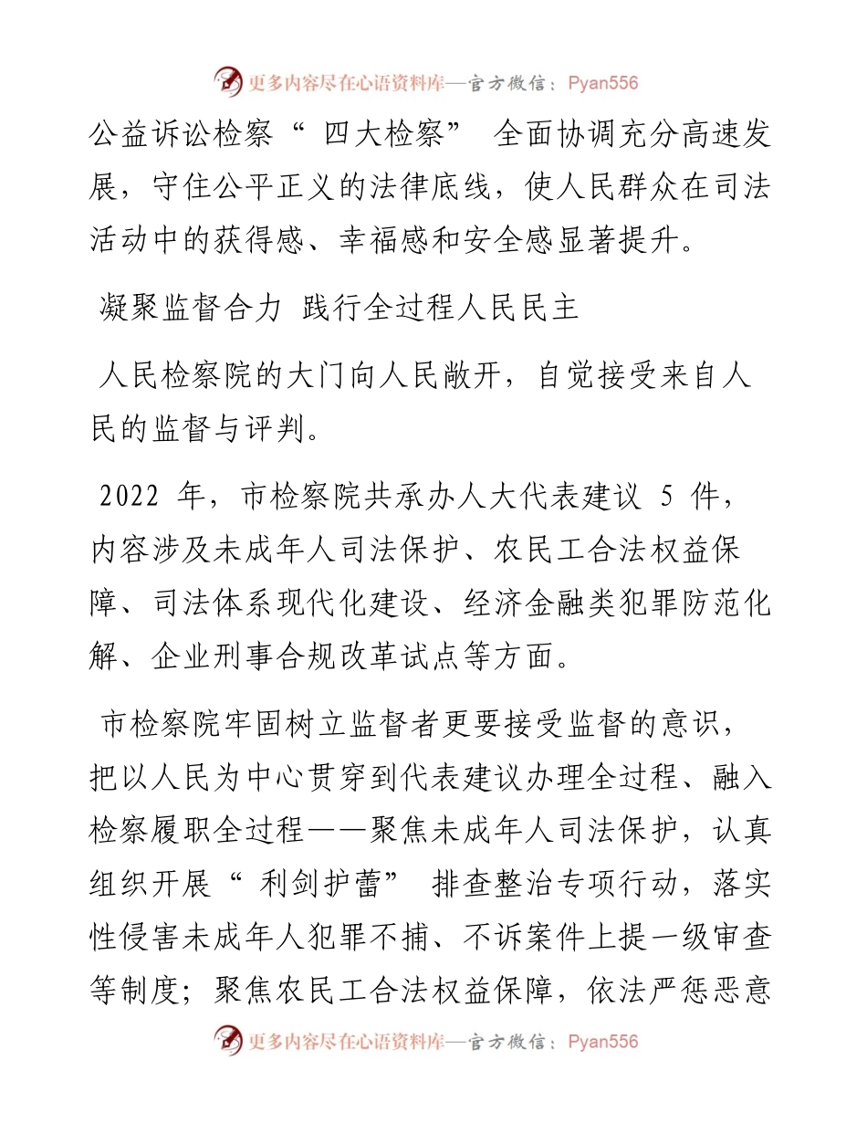 .12.28郴州日报·今日郴州客户端全媒体记者周慧通讯员许志华周亚莉：公平正义鉴初心高歌奋进新征程.docx_第2页