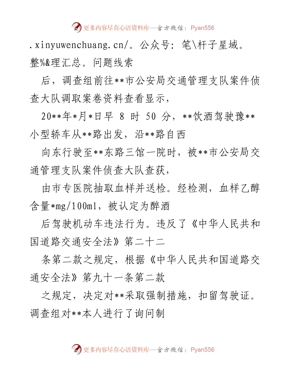 [调查报告] 公路事业发展中心 - 关于醉酒驾驶案件的审查情况报告.docx_第2页