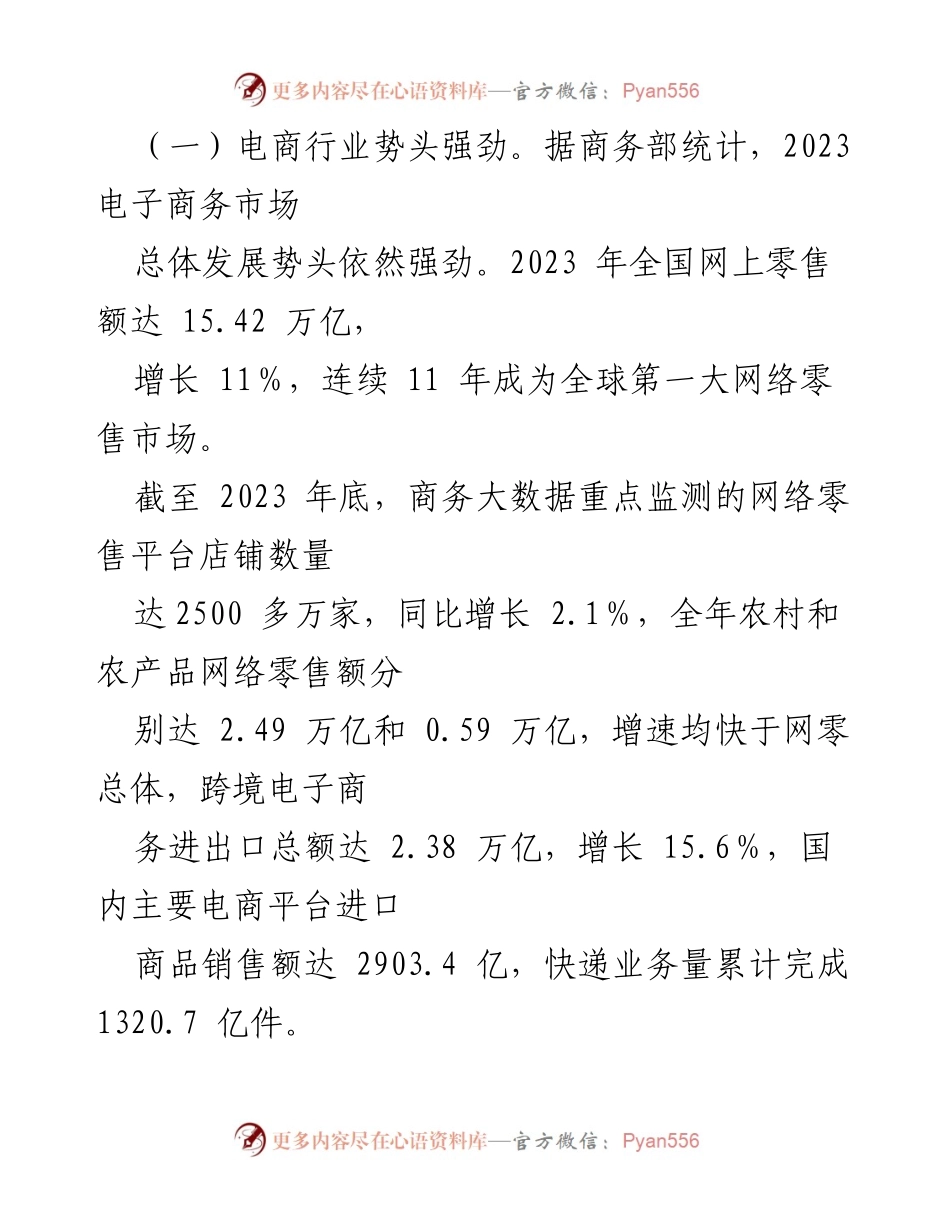 [调研报告] 电商产业发展 - 某县电商产业发展现状及未来趋势分析.docx_第2页