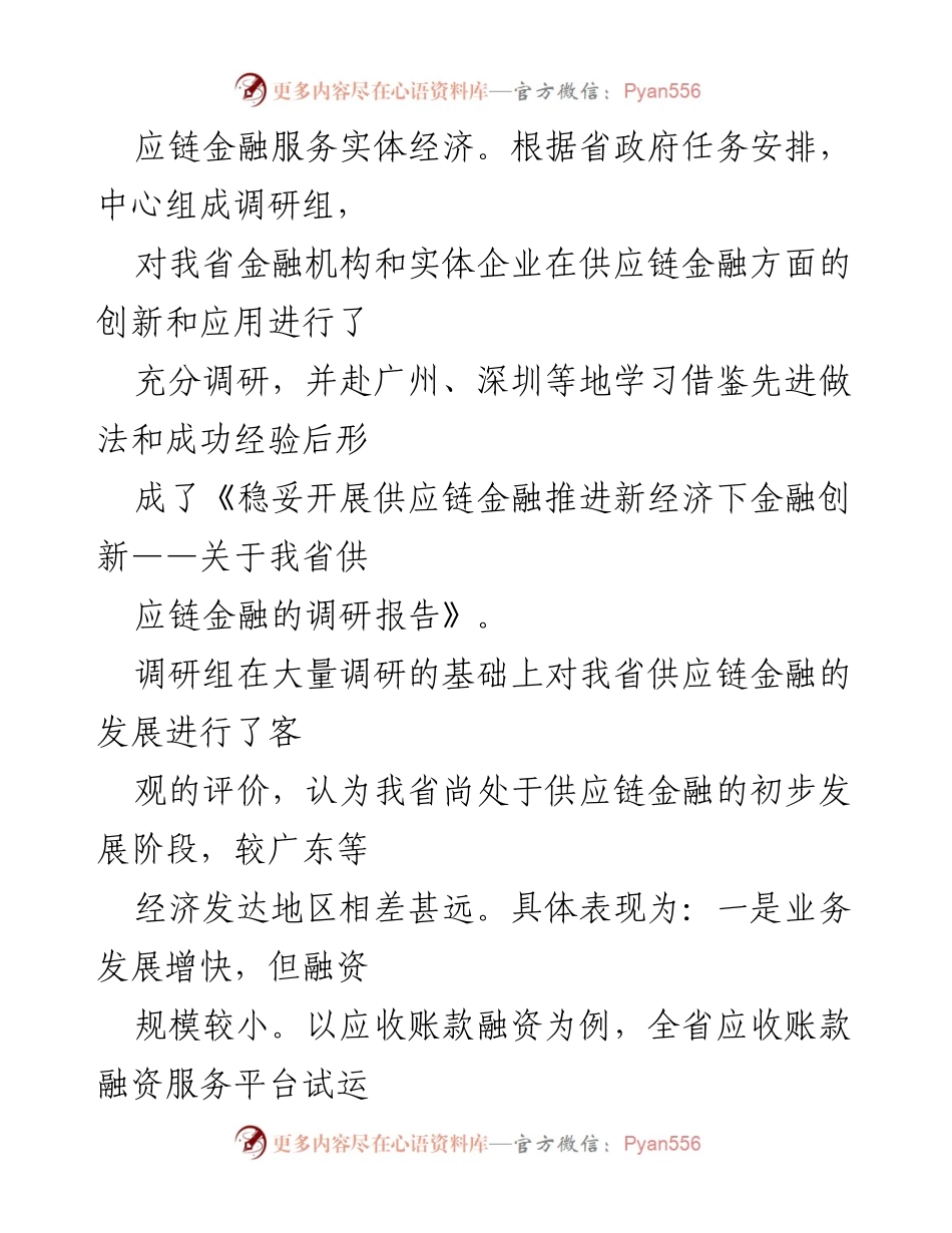 [调研报告] 供应链金融发展 - 我省供应链金融现状与创新推进调研报告.docx_第2页