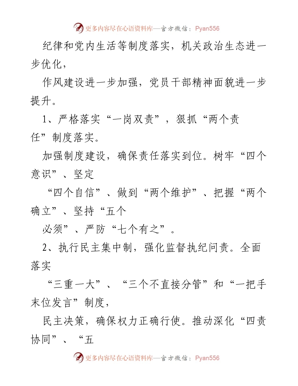 [调研报告] 第二季度政治生态建设 - 第二季度政治生态建设自查情况报告.docx_第2页
