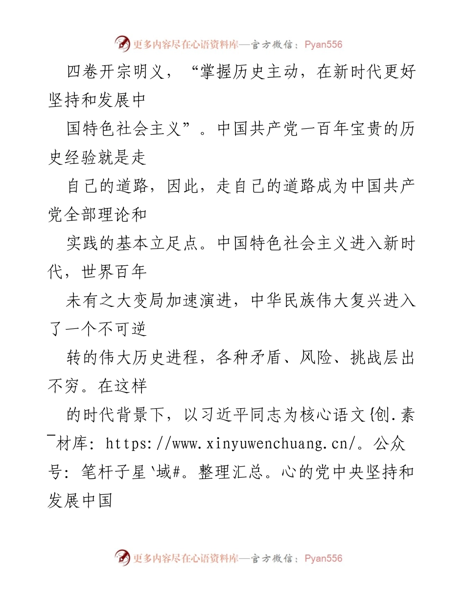 [调研报告] XX市政协机关 - 深入理解《习近平谈治国理政》第四卷的思想精髓与中国之理.docx_第2页
