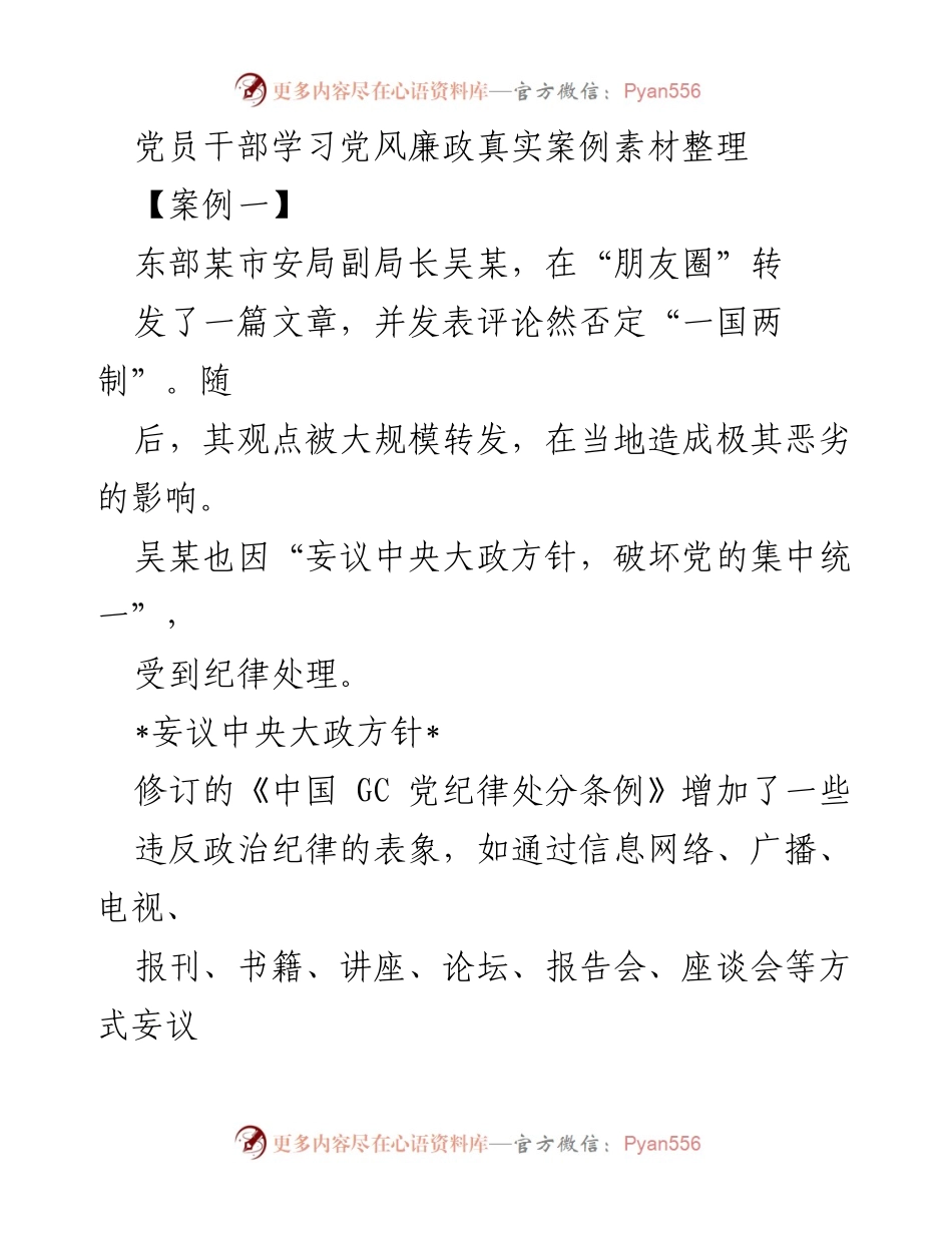 [调研报告] 党员干部学习 - 党员干部党风廉政案例分析与警示教育.docx_第1页