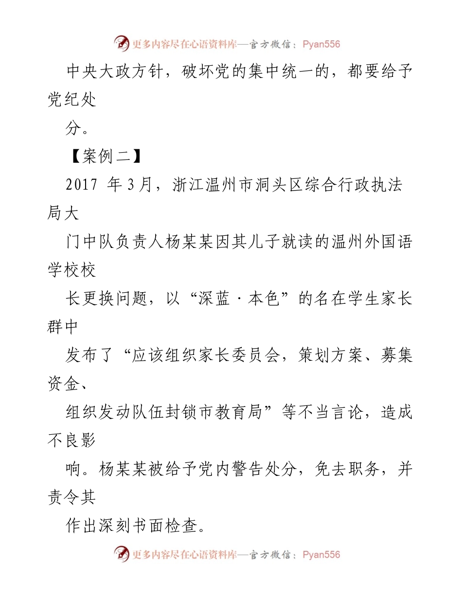 [调研报告] 党员干部学习 - 党员干部党风廉政案例分析与警示教育.docx_第2页