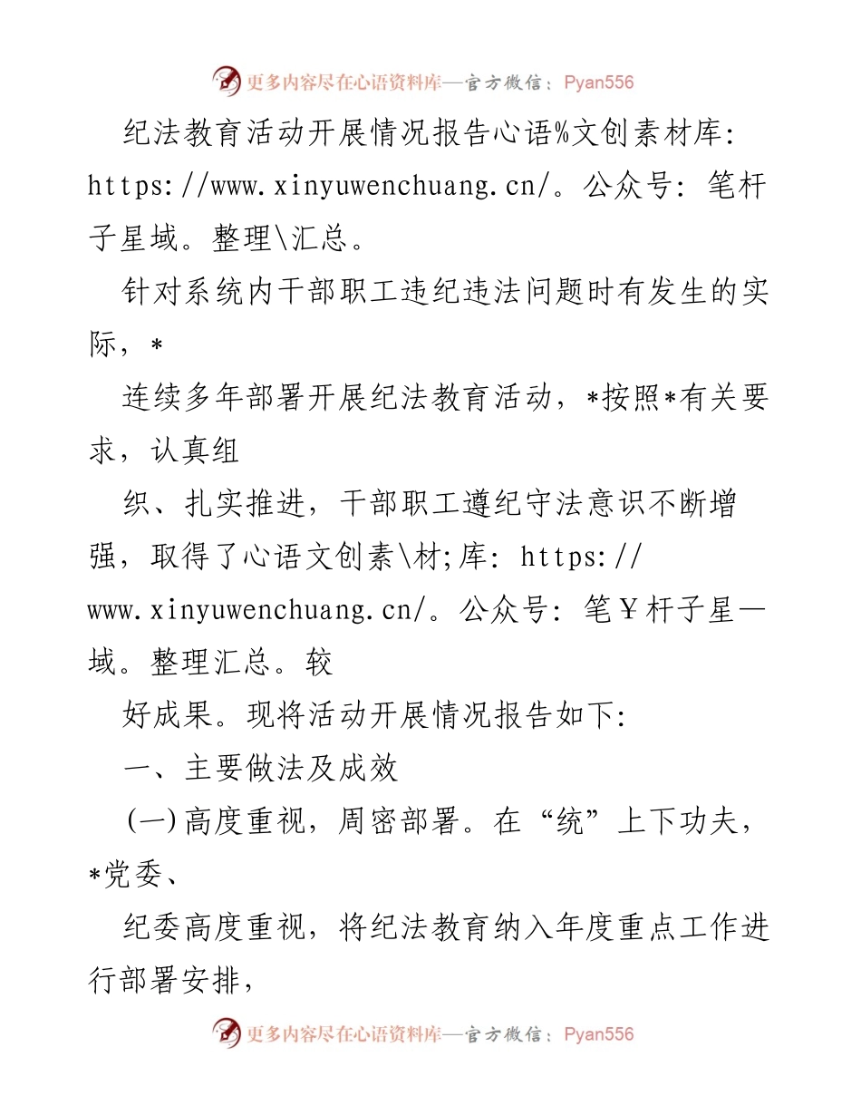 [报告] 纪法教育活动 - 纪法教育活动开展情况报告.docx_第1页