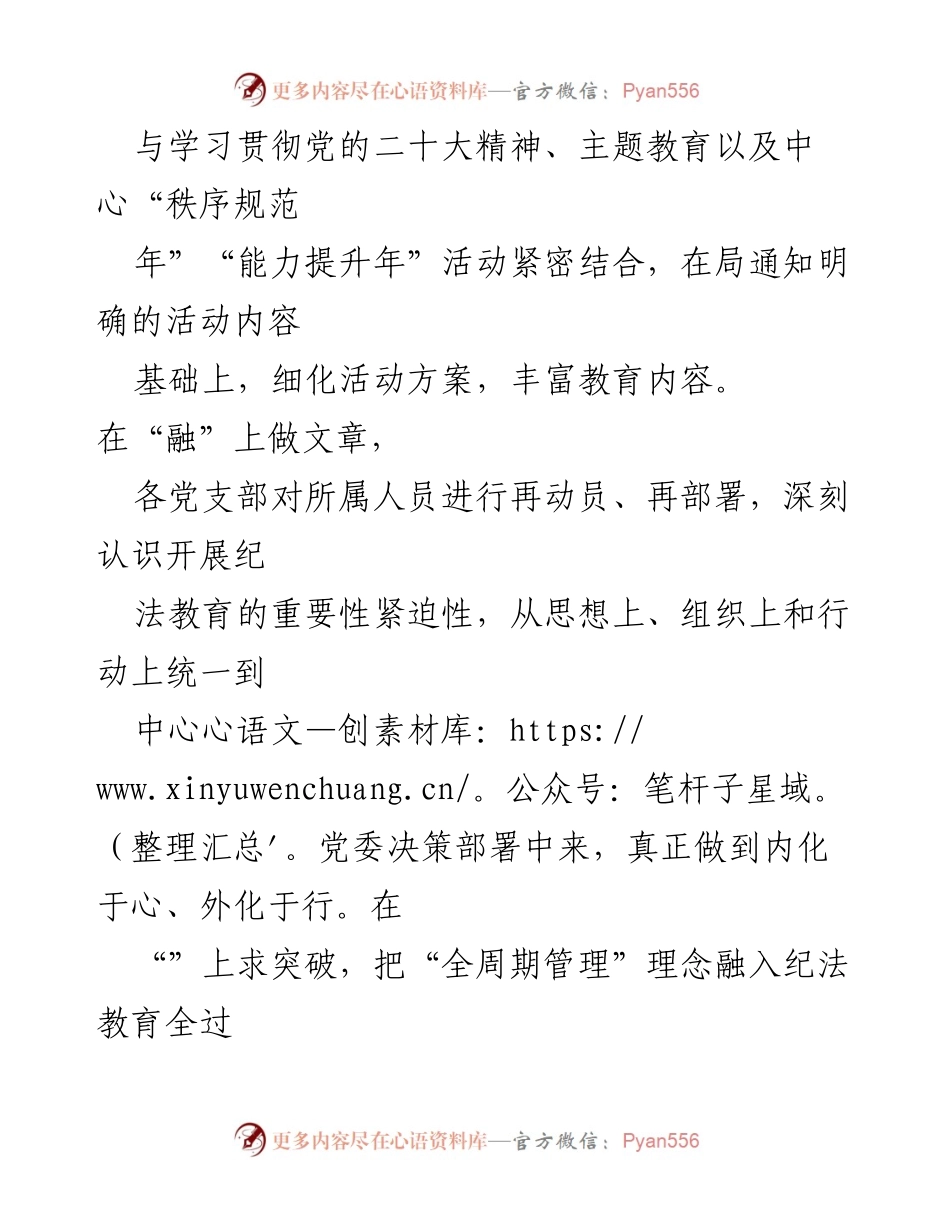 [报告] 纪法教育活动 - 纪法教育活动开展情况报告.docx_第2页