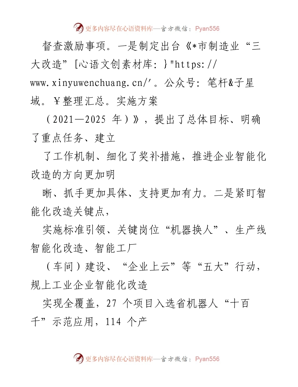 [调研报告] 传统企业智能化改造 - 我市传统企业智能化改造调研总结.docx_第2页