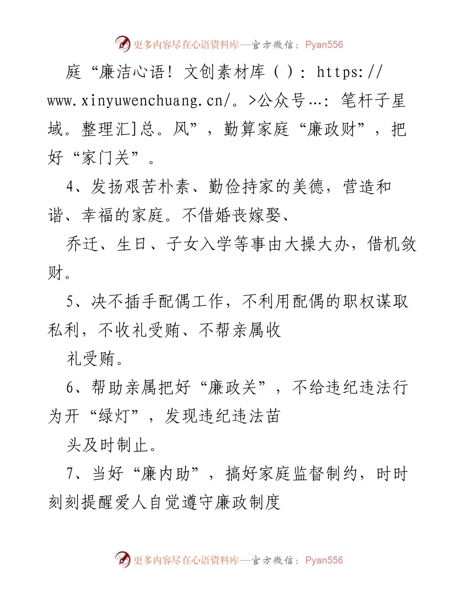 [承诺书] 家庭廉政建设 - 共同营造健康清廉的家庭环境承诺.docx_第2页