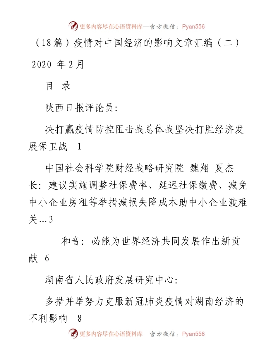 （18篇）疫情对中国经济的影响文章汇编（二）.docx_第1页