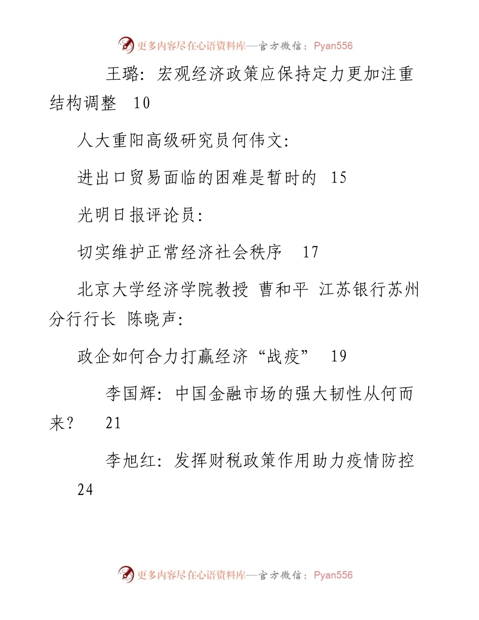 （18篇）疫情对中国经济的影响文章汇编（二）.docx_第2页