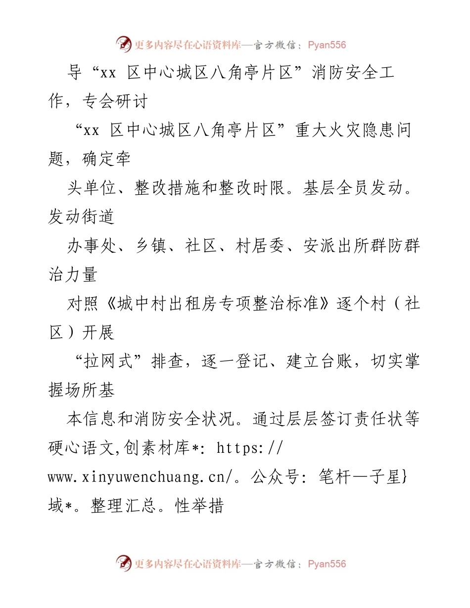[调研报告] 城中村消防安全整治 - 城中村出租房火灾隐患整治工作的经验与做法.docx_第2页
