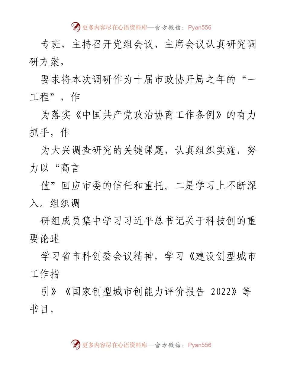 [调研报告] 创建国家创型城市 - 深入调研推动国家创型城市建设的策略与实践.docx_第2页