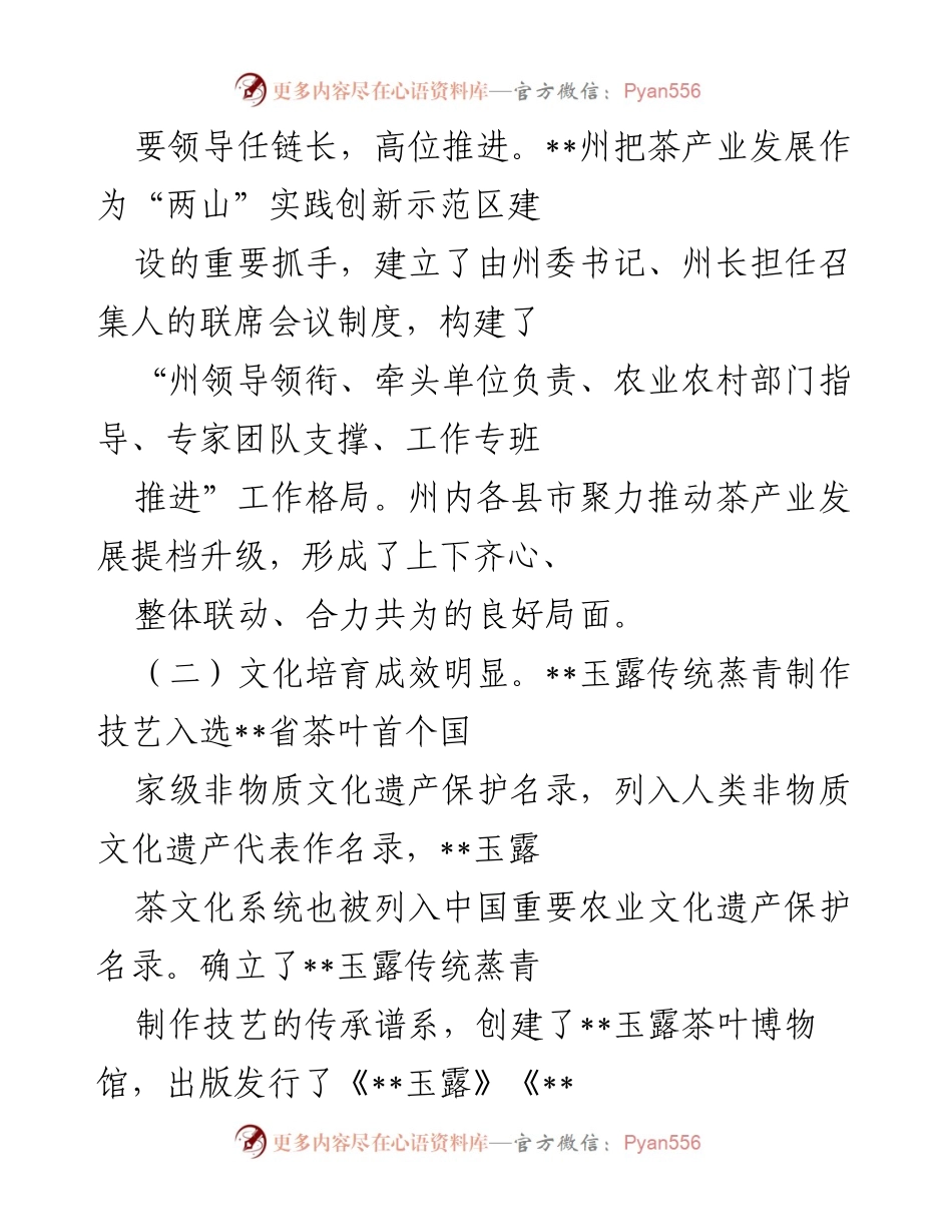 [调研报告] 茶产业发展 - __州茶产业发展现状与对策分析.docx_第2页