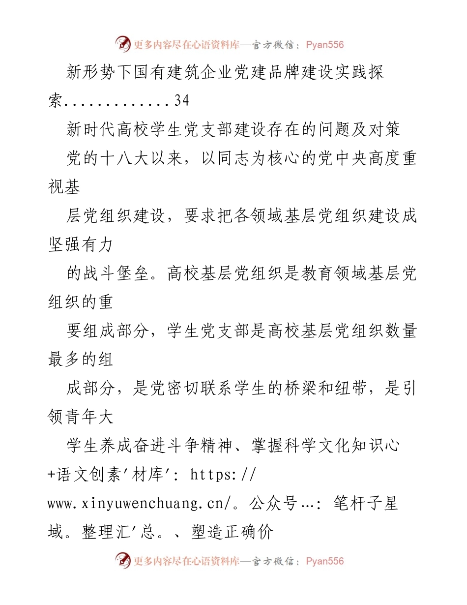 [调研报告] 党建品牌建设 - 高校学生党支部建设现状与对策研究.docx_第2页