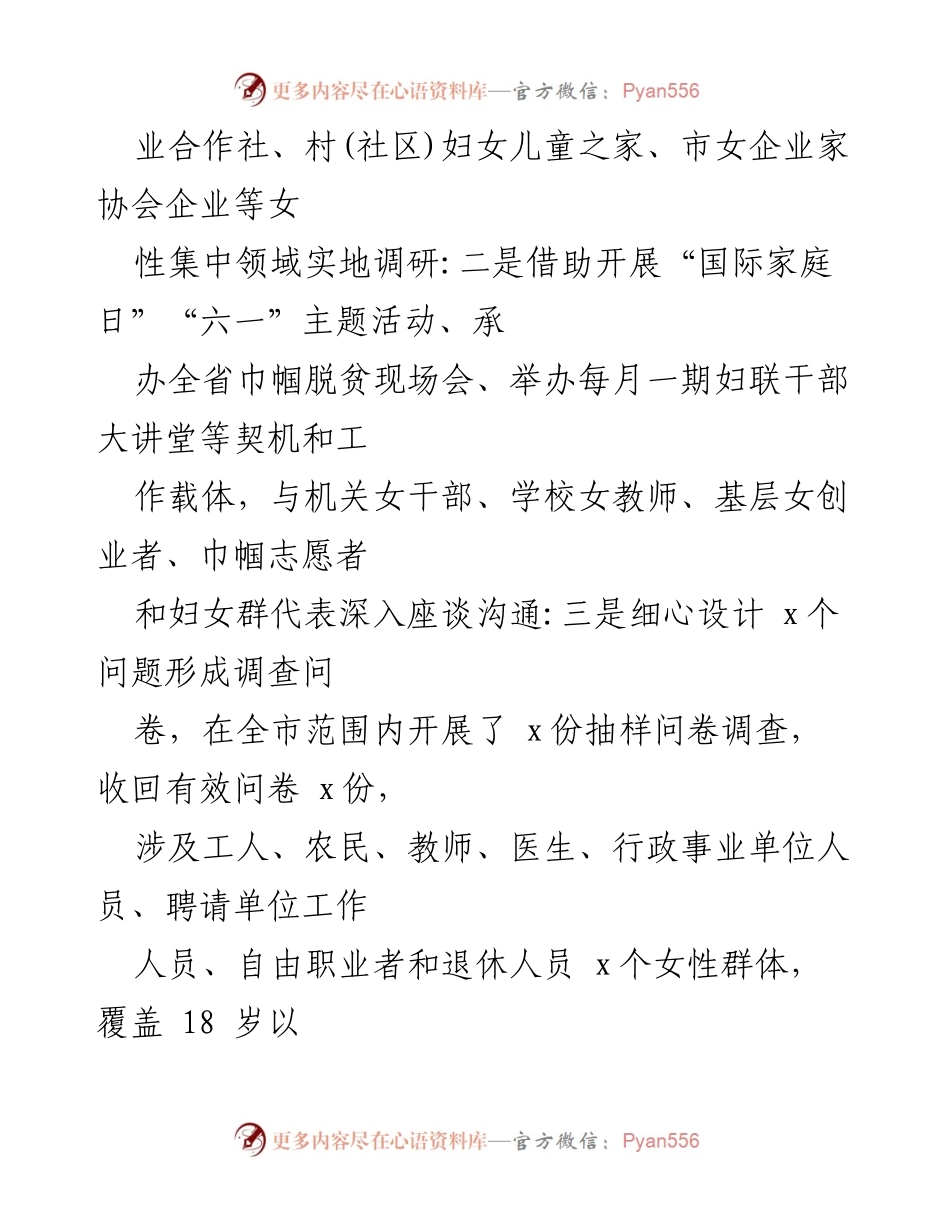 [调研报告] 妇女思想政治引领 - xx市妇女思想政治引领专题调研报告总结.docx_第2页