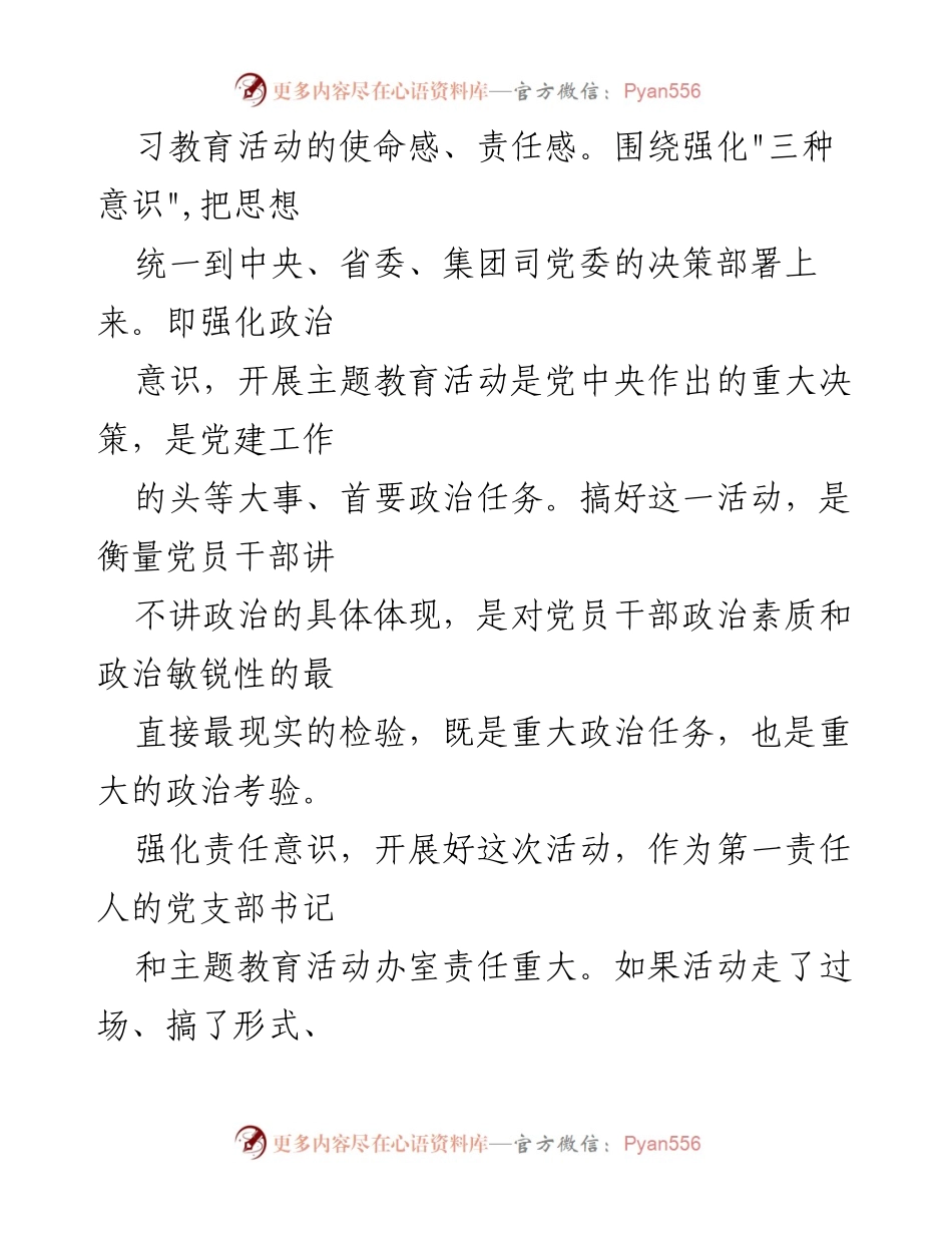 [报告] 国企主题教育 - 2023年主题教育阶段性总结报告.docx_第2页