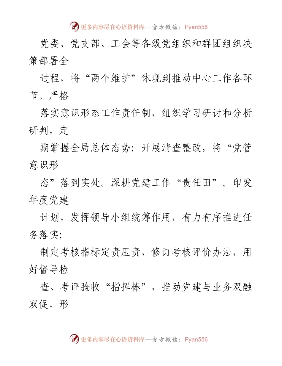 [调研报告] 2024年上半年 - 2024年公司上半年政治生态情况分析与研判报告.docx_第2页