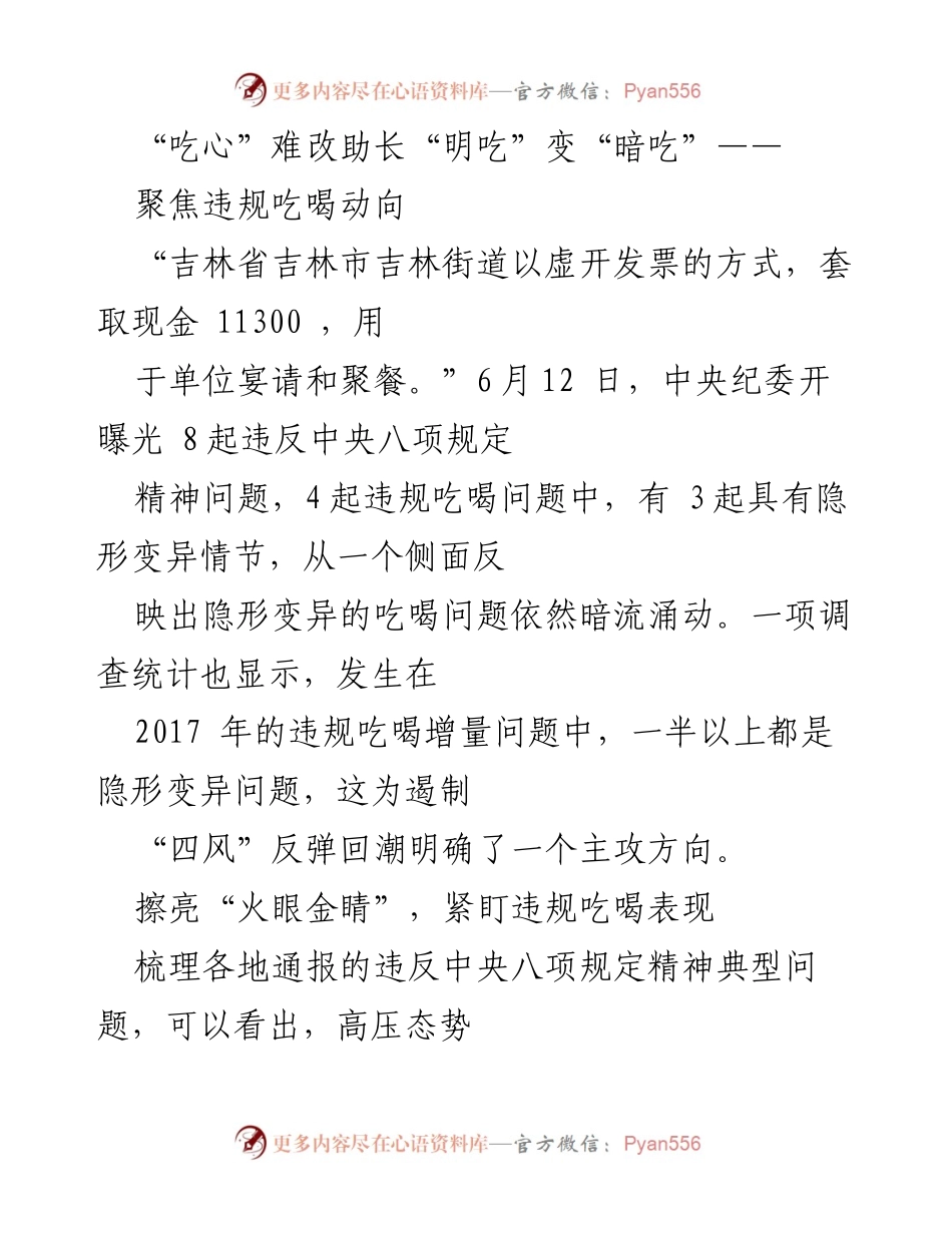 [调研报告] 反腐倡廉 - 隐形变异的违规吃喝问题分析.docx_第1页