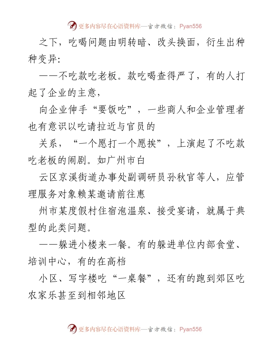 [调研报告] 反腐倡廉 - 隐形变异的违规吃喝问题分析.docx_第2页