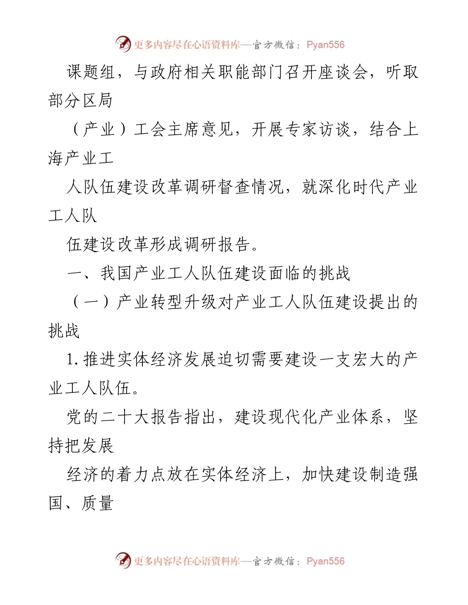 [调研报告] 产业工人队伍建设 - 时代产业工人队伍建设改革的挑战与对策.docx_第2页