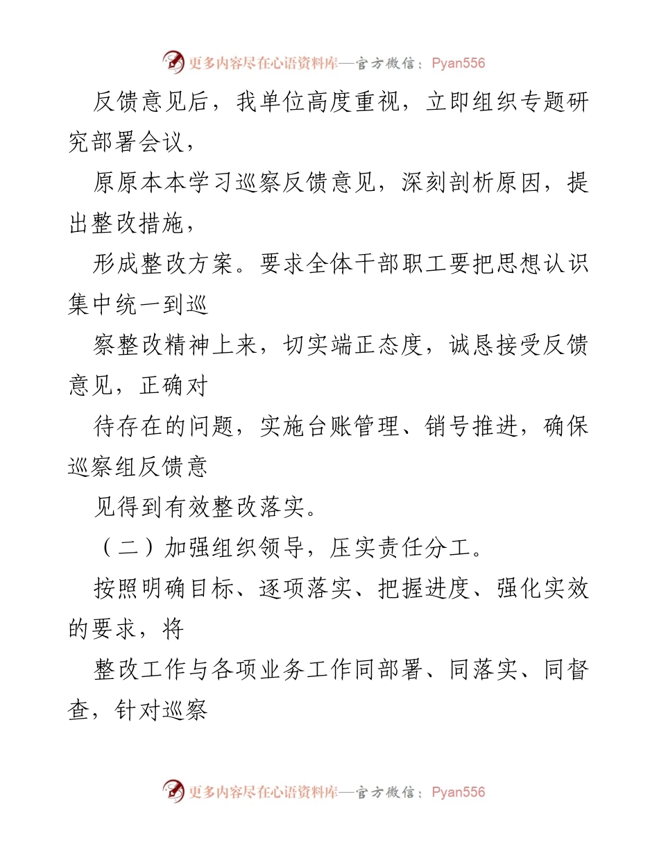 [报告] 巡察整改 - XX县档案馆党支部巡察反馈意见整改情况报告.docx_第2页