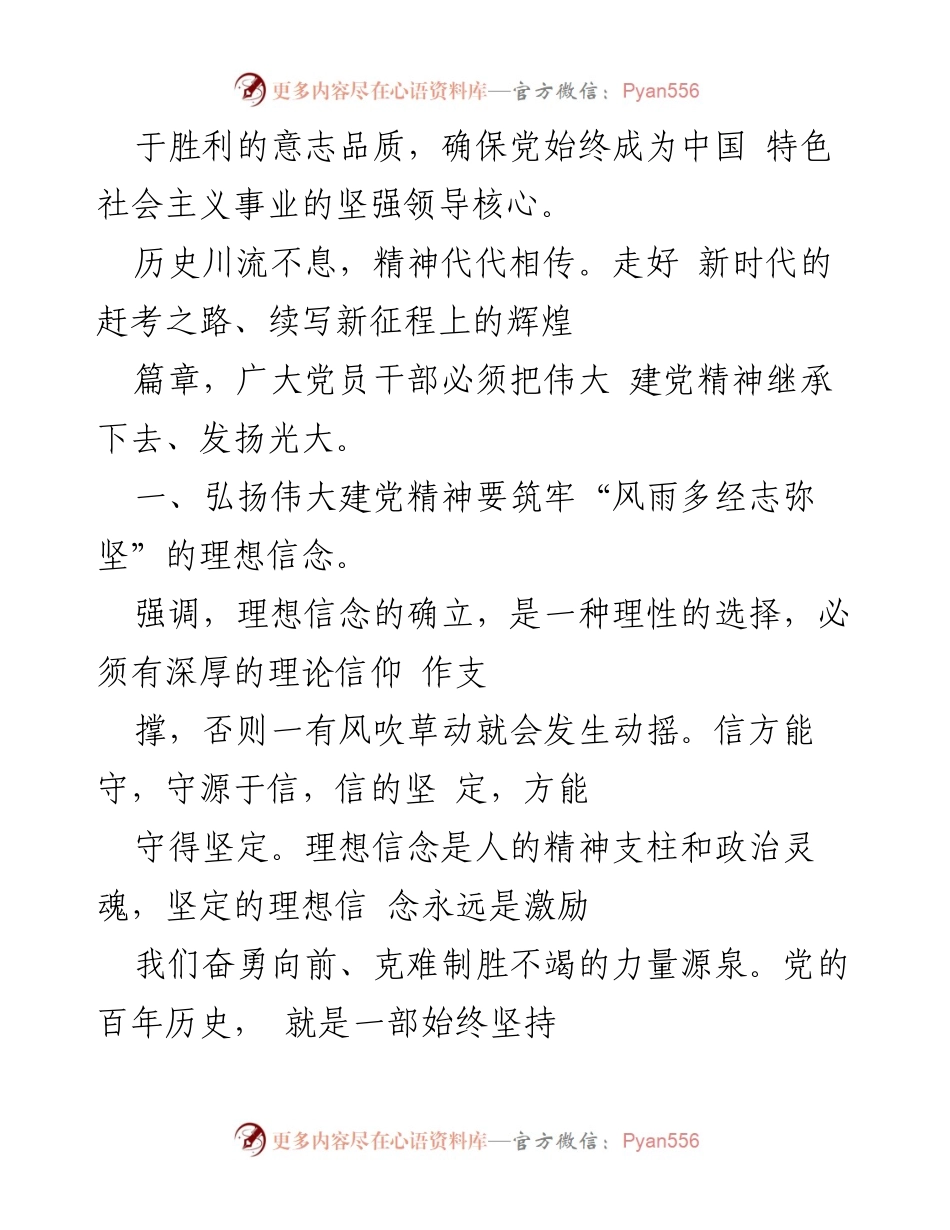 [党课讲稿] 党组织活动 - 弘扬伟大建党精神，做合格党员.docx_第2页