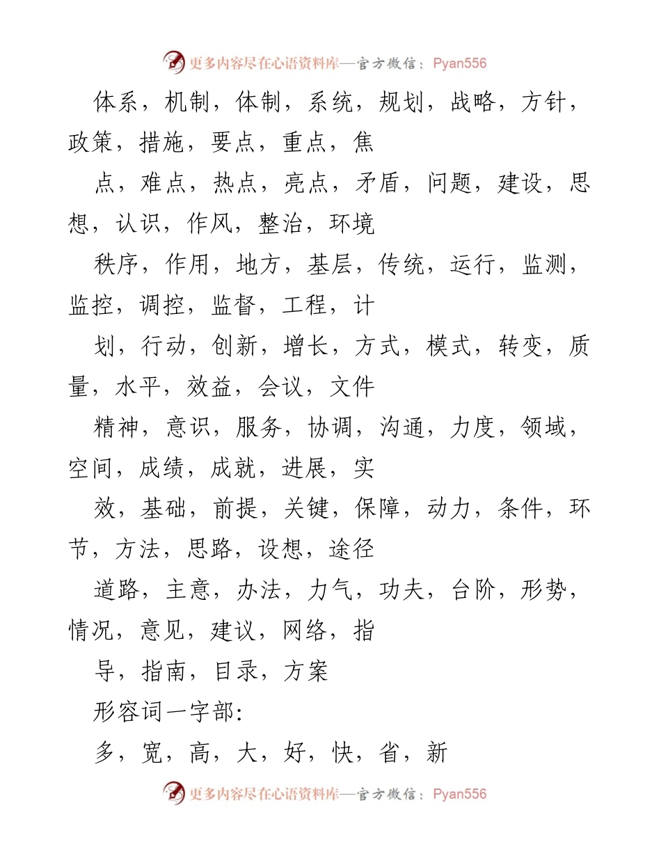 [词汇汇编] 机关公文写作 - 机关公文常用词汇集锦_1.docx_第2页