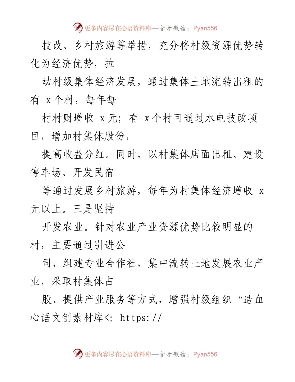 [调研报告] 村级集体经济发展 - 某县村级集体经济发展现状与问题分析报告.docx_第2页