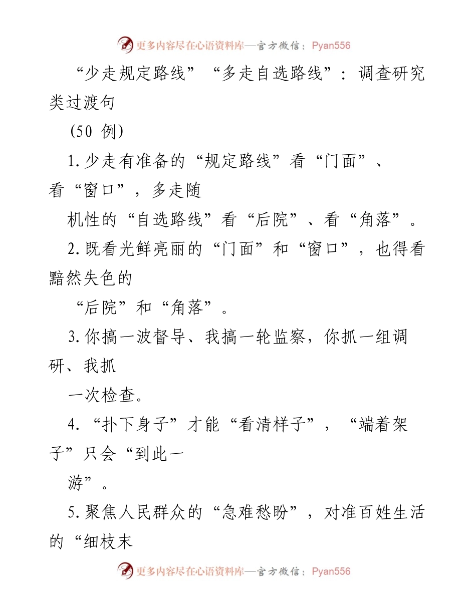 [调研报告] 调查研究 - 深入基层，精准施策：调查研究的重要性与方法.docx_第1页