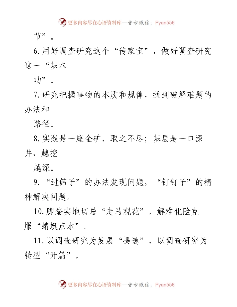 [调研报告] 调查研究 - 深入基层，精准施策：调查研究的重要性与方法.docx_第2页