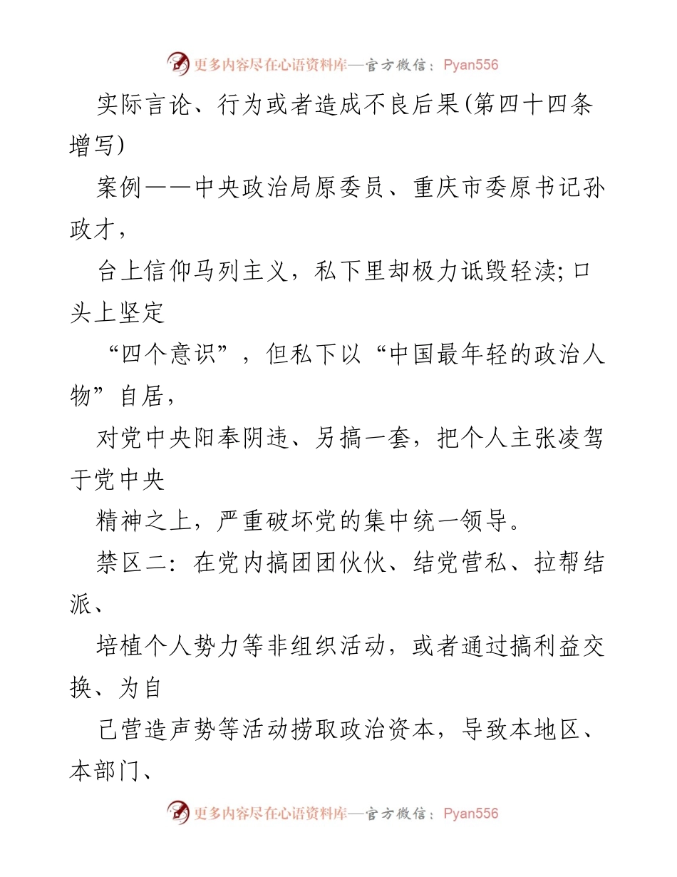 [调研报告] 党员纪律教育 - 违反“六大纪律”的典型案例分析.docx_第2页