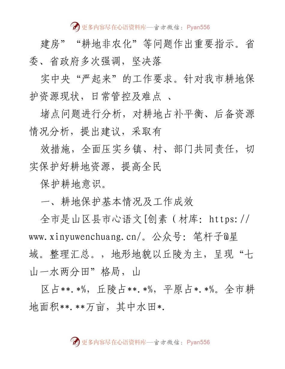 [调研报告] 耕地保护与监管 - 加强耕地保护与监管的对策与建议.docx_第2页
