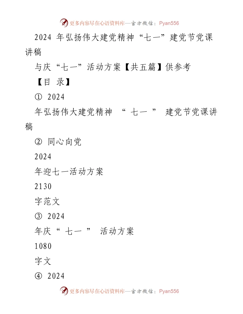 [党课讲稿] 庆“七一” - 弘扬伟大建党精神，牢记初心使命.docx_第1页
