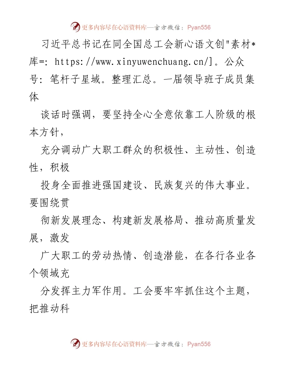 [党课] 学习贯彻习近平总书记讲话精神 - 解放思想、创新观念、强化担当：推动工会高质量发展.docx_第2页