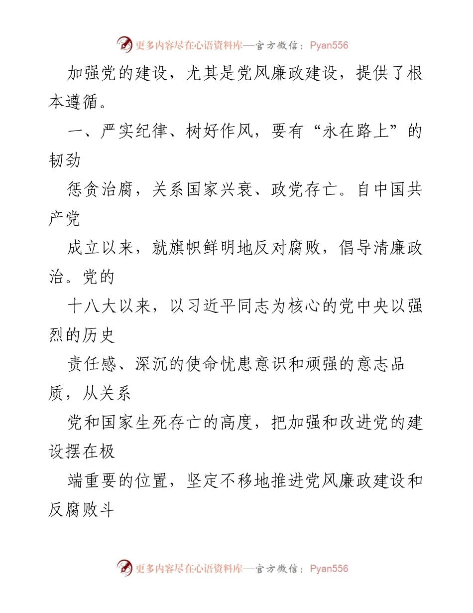 [党课] 纪律教育 - 严纪律树作风，助推高质量发展.docx_第2页