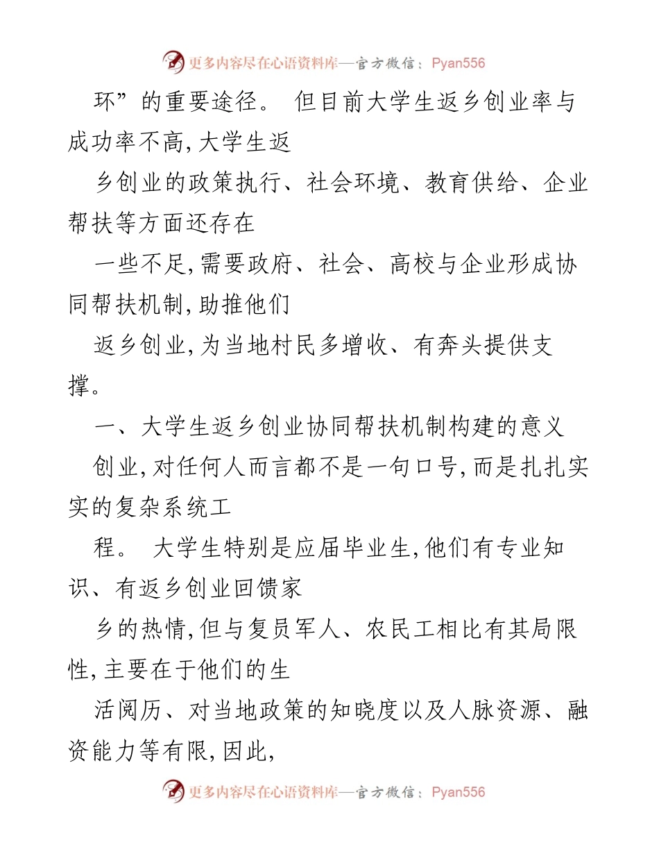 [调研报告] 大学生返乡创业 - 大学生返乡创业协同帮扶机制构建路径_1.docx_第2页