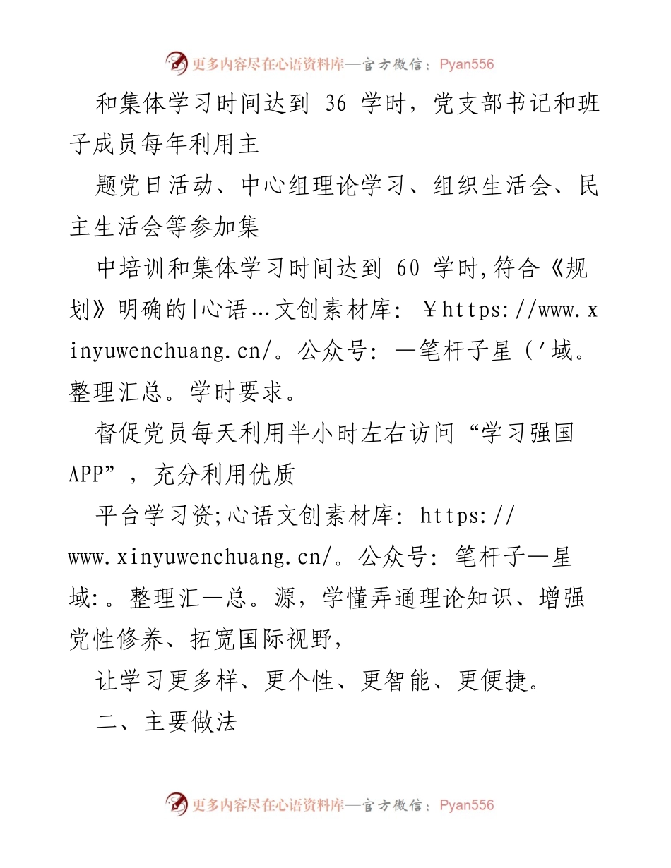 [调研报告] 党员教育培训 - 公司党员教育培训工作中期评估报告_1.docx_第2页