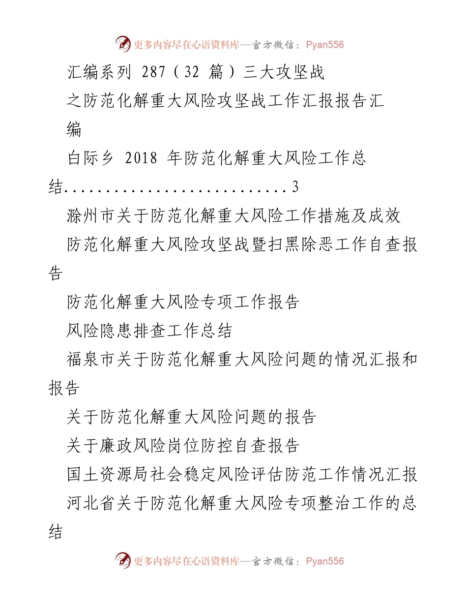 [报告] 工作总结 - 防范化解重大风险攻坚战工作总结汇编.docx_第1页