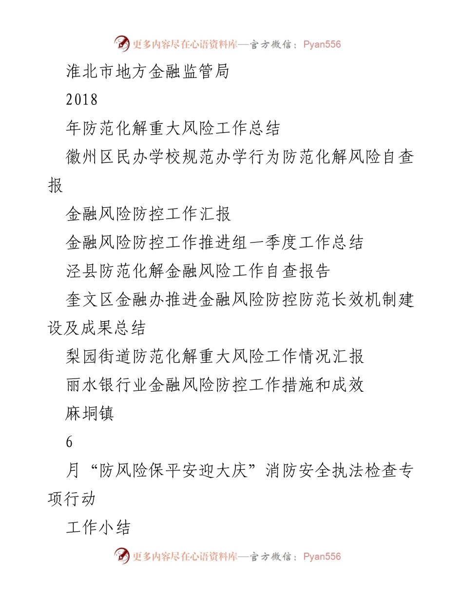 [报告] 工作总结 - 防范化解重大风险攻坚战工作总结汇编.docx_第2页