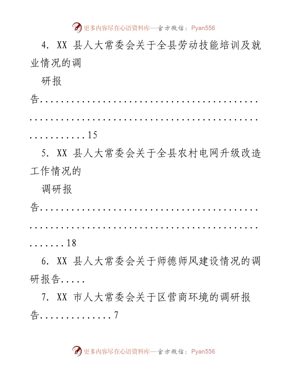 [调研报告] XX县人大常委会上半年财政与社会发展执行情况综述.docx_第2页